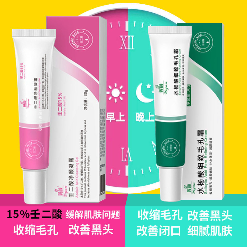 壬二酸15%凝胶清洁毛孔水杨酸细致毛孔霜水杨酸脸部黑头痘905987