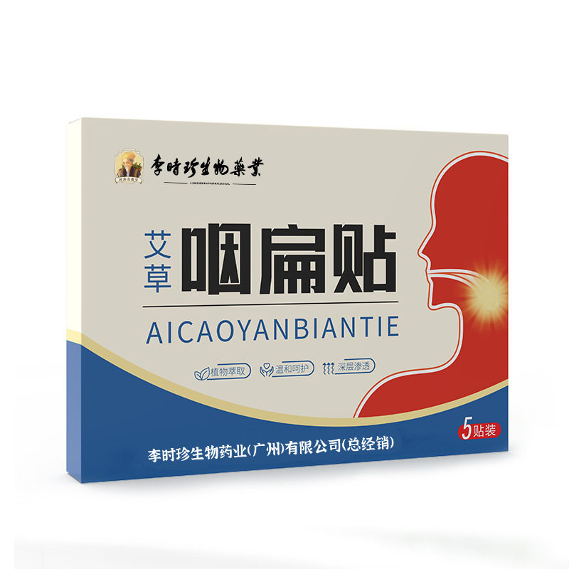 广州咽扁贴缓解咽喉痛干涩痒咳嗽贴艾草咽扁穴位咽喉贴2164