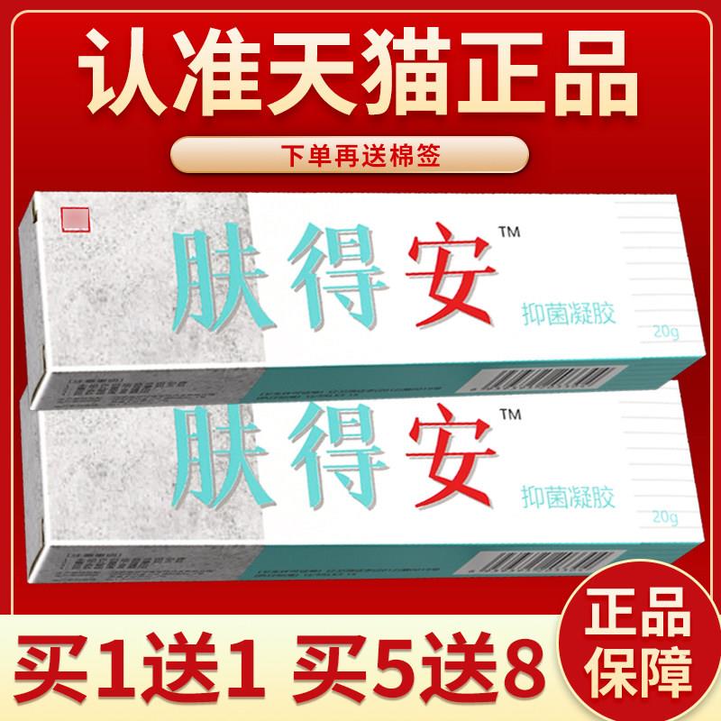 肤得安正品新夫得安草本菌抑软膏 皮肤外用膏剂20g正品8747