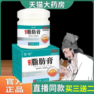 正品脂肪膏缓解皮下油脂肪粒瘤硬块包块凸起疙瘩草本抑菌按摩膏20