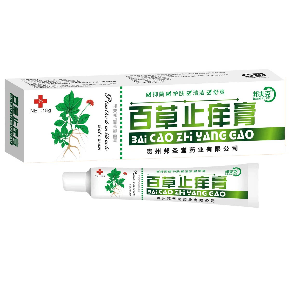 正品 百草痒止膏【天猫药房旗舰店】护肤外用百草抑菌膏25g真菌王