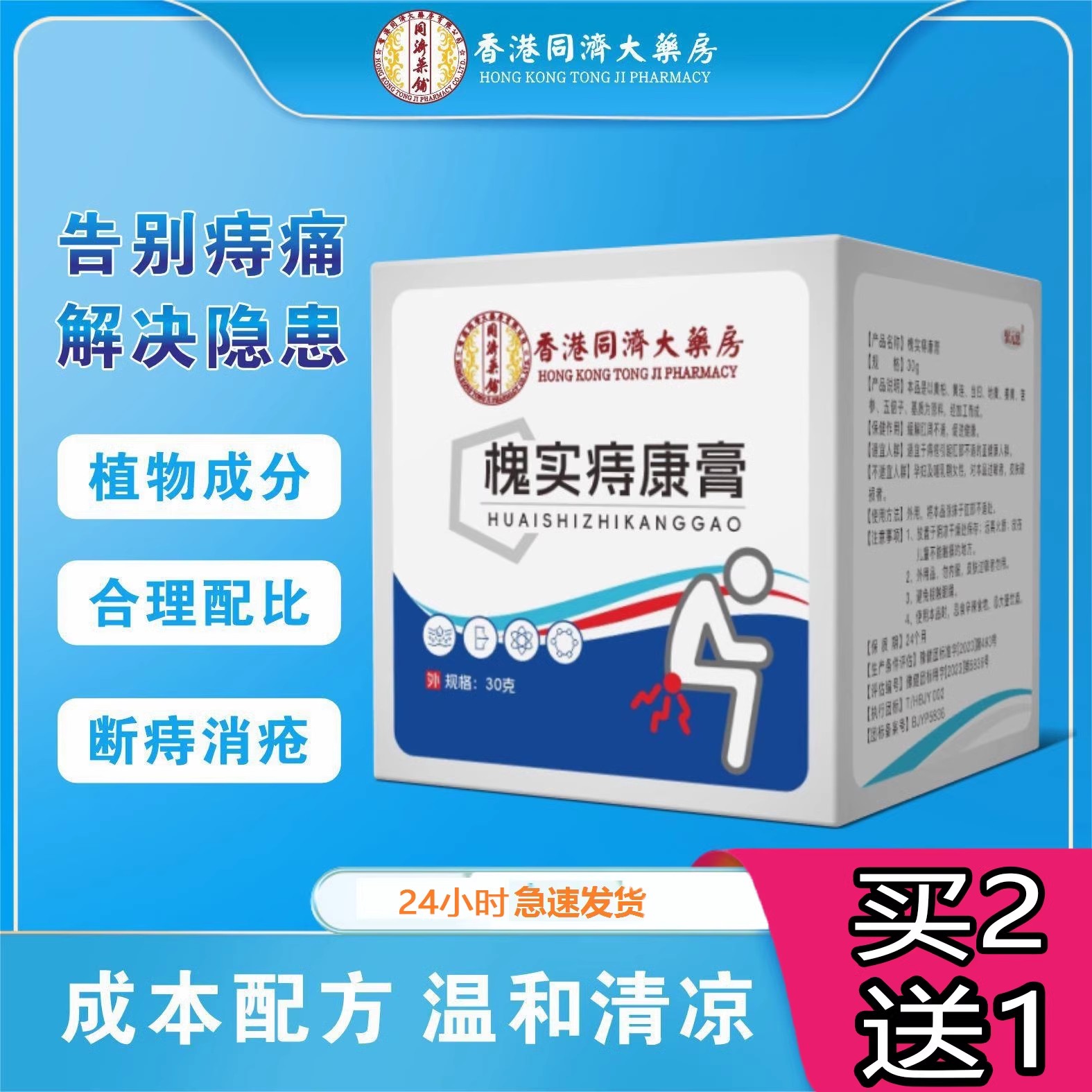 香港同济大药房槐实痔康膏断痔膏30g内外混合痔疮膏男女通用肉球2
