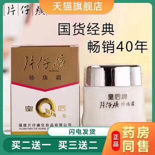 片仔癀皇后牌珍珠膏25g精华珍珠霜精华面霜女官方旗舰店官网正品5