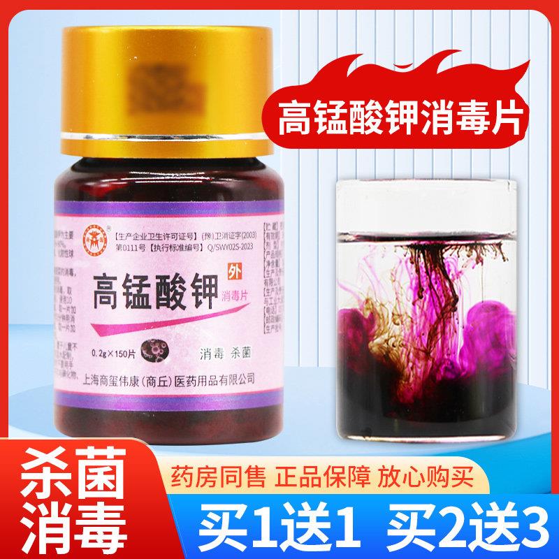 商源高锰酸钾消毒片鱼缸用消毒泡脚植物高锰酸钾粉末高猛酸钾4851