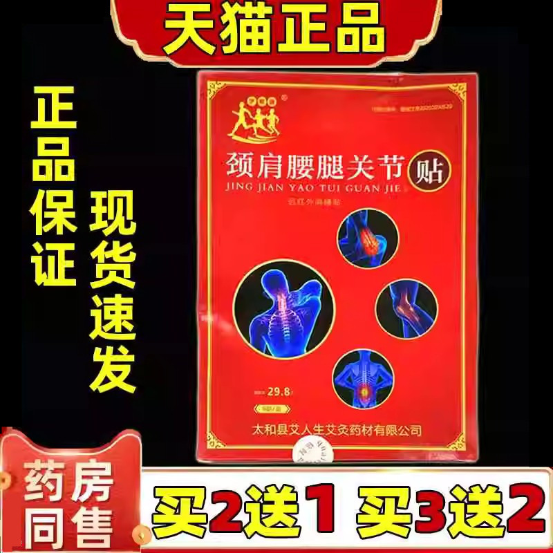 伊家康颈肩腰腿膝盖贴远红外消痛贴6贴腰腿肩颈关节不适舒缓贴974