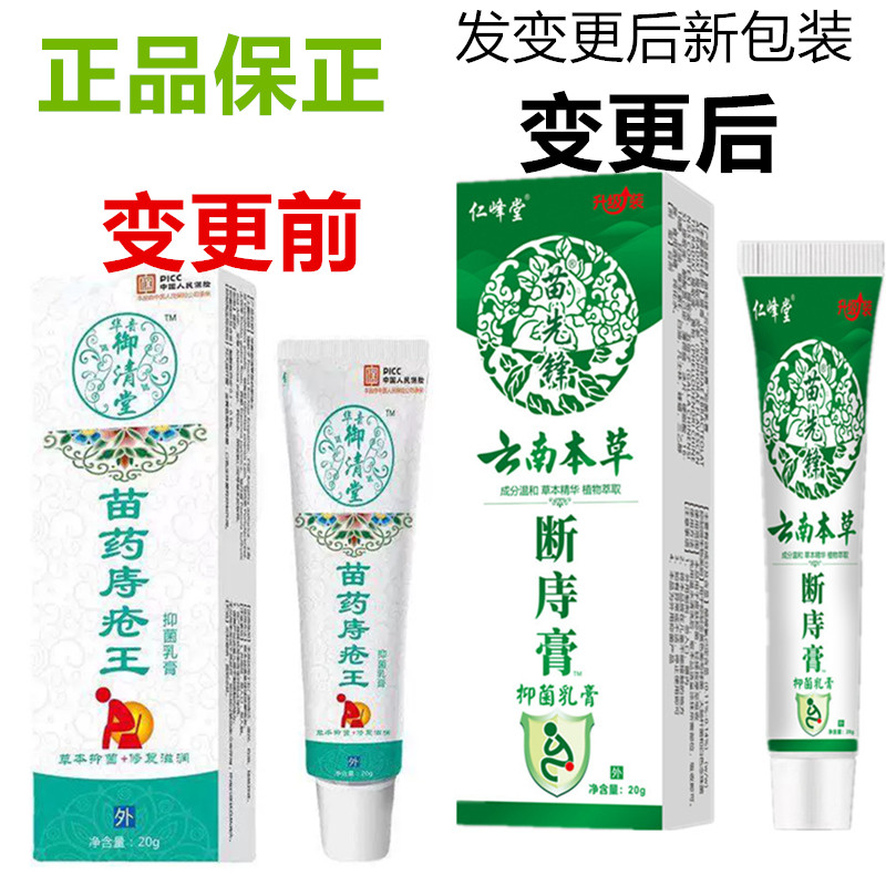 华音御清堂苗药痔疮王大药房直售正品官方旗舰店刺疮膏QR云南本草