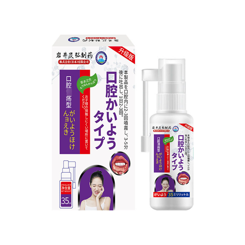 日本医用敷料口腔护理液溃疡牙龈疼炎症肿痛舌头起泡水肿喷剂正品