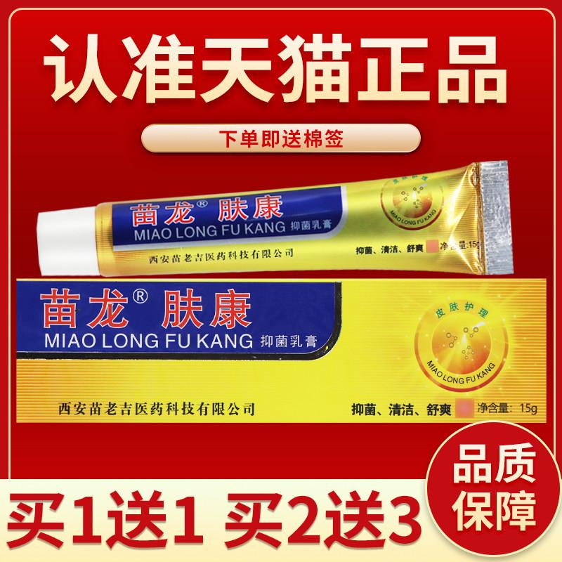 【认准正品】苗龙肤康 王乳膏正品 成人皮肤外用膏菌抑软膏1439
