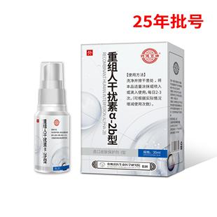 重组人干扰素a2b喷雾剂α-2b型儿童成人通用扁平尤尖锐湿尤2834