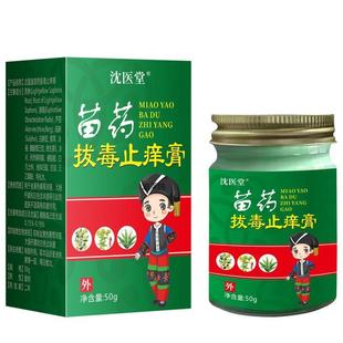 止痒去顽固根皮炎百毒王特效抑菌苗家吴大夫苗方拔毒止痒膏药4340
