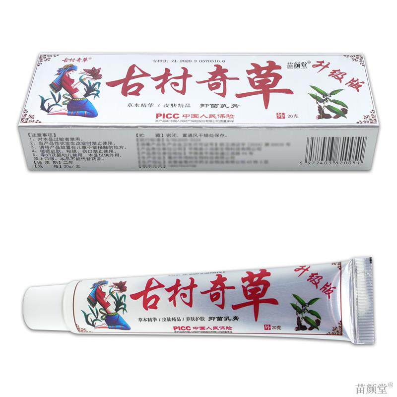 古村奇草抑菌乳膏(银)20g/支【天猫正品】草本外抹软膏6454