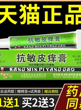抗敏皮痒膏正品邦夫克抗敏皮痒膏身脸上过敏皮肤修复脸部止痒软膏