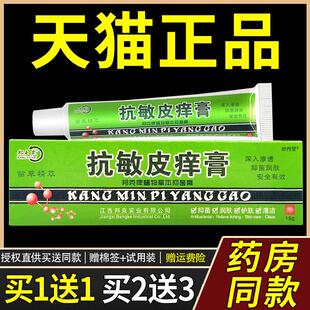 抗敏皮痒膏正品邦夫克抗敏皮痒膏身脸上过敏皮肤修复脸部止痒软膏
