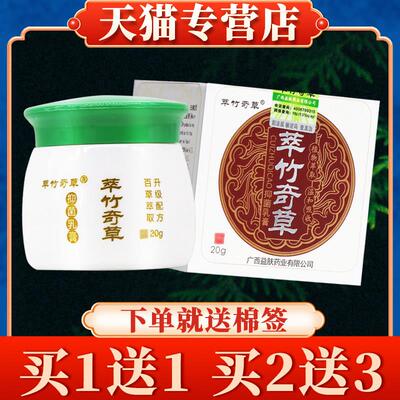 【买5送7】萃竹奇草菌抑乳膏正品皮肤草本软膏3376
