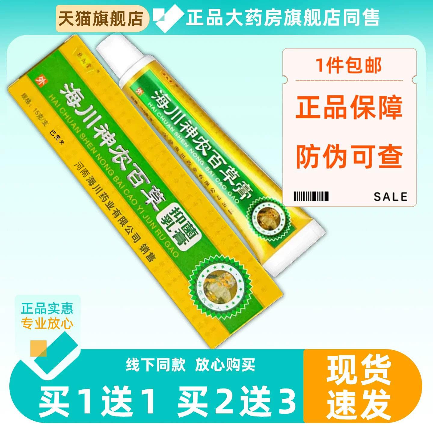 海川神农百草膏抑菌乳膏软皮肤乳膏一代正品扶氏堂神农官方7164