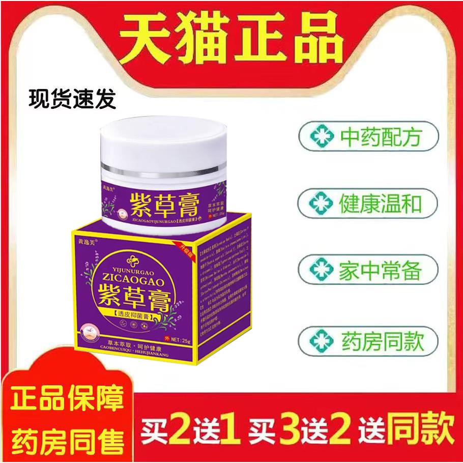 紫花草舒肌膏全身湿痒手脚脱皮址痒菌抑膏正品黄逸芙透皮菌抑膏52