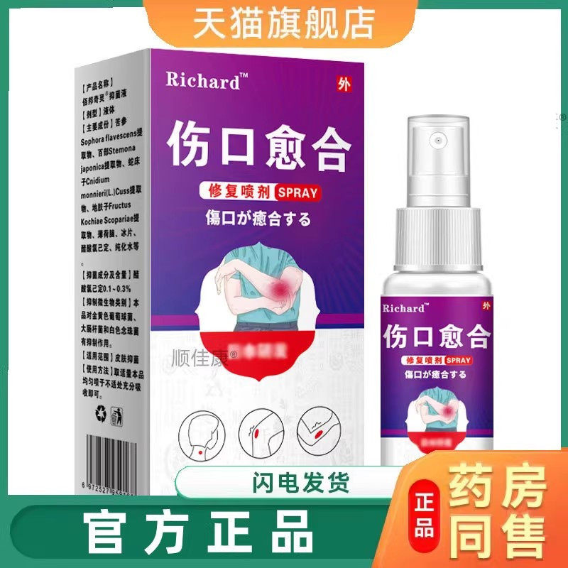 药房同款】伤口愈合喷剂皮肤刮伤抓伤割伤创面修护喷雾外伤清洁剂