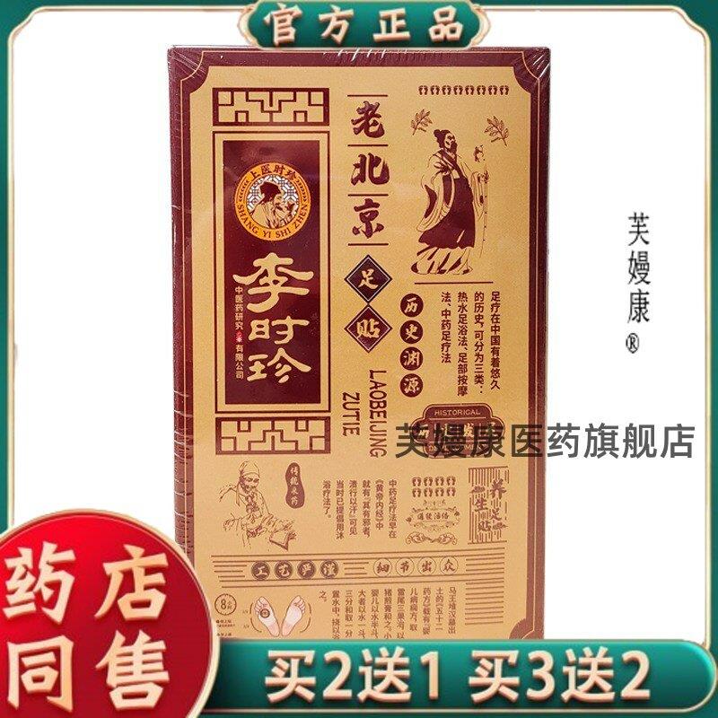 李时珍老北京足贴吸湿助睡眠艾草自发热养生足贴扶阳前列腺艾草贴