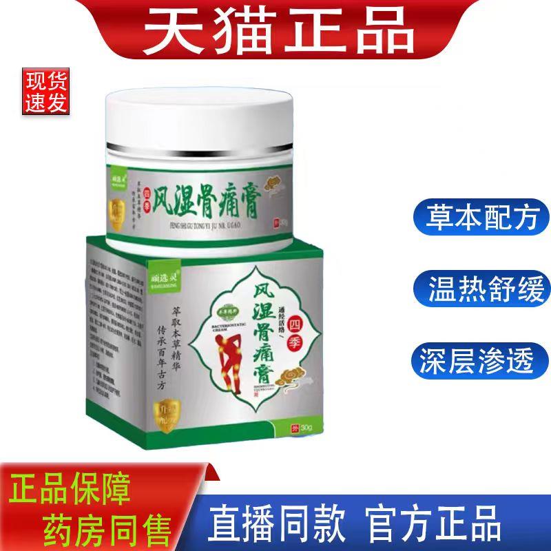 顽选灵骨痛膏官方旗舰店腰腿肩颈关节适用跌打损伤外用舒缓膏6690