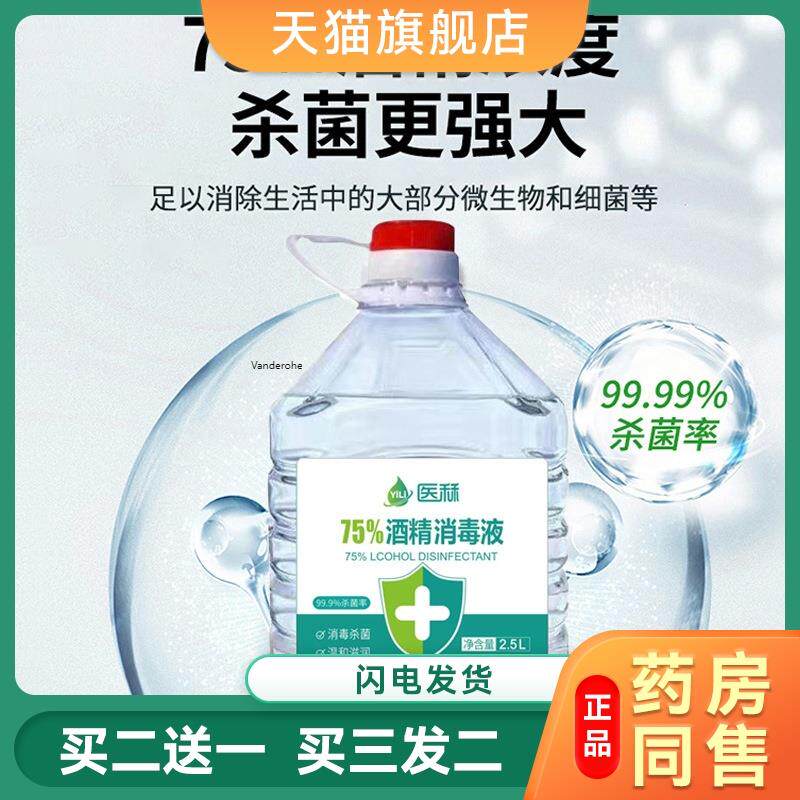 75%医用消毒液家用皮肤杀菌消毒消毒水95度拔罐乙醇酒精8402