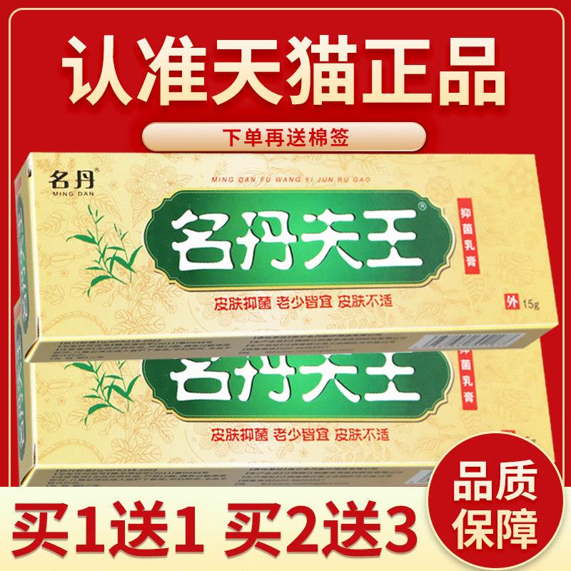 【正品保障 买5送8】名丹夫王 草本菌抑乳膏名丹肤王软膏皮肤外用