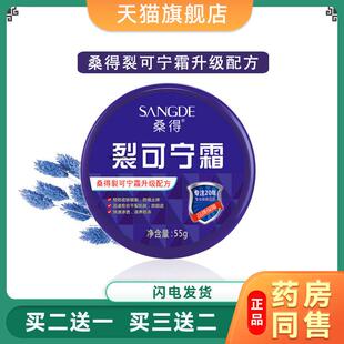桑得裂可宁护手霜55g保湿防冻手霜冬季护肤佳品天猫旗舰店4124