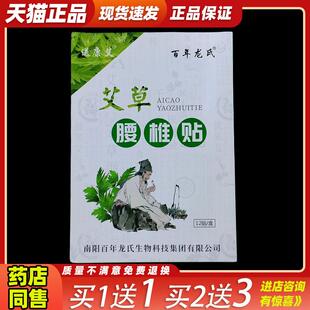 买1送1百年龙氏艾草腰椎贴颈椎膝盖肩周关节不适艾灸调理缓解膏贴