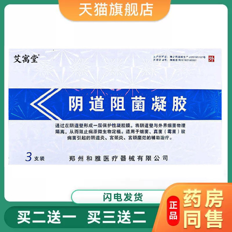 支原体衣原体感染凝胶解脲支原体阳性女妇科炎症瘙痒尿频尿急尿痛