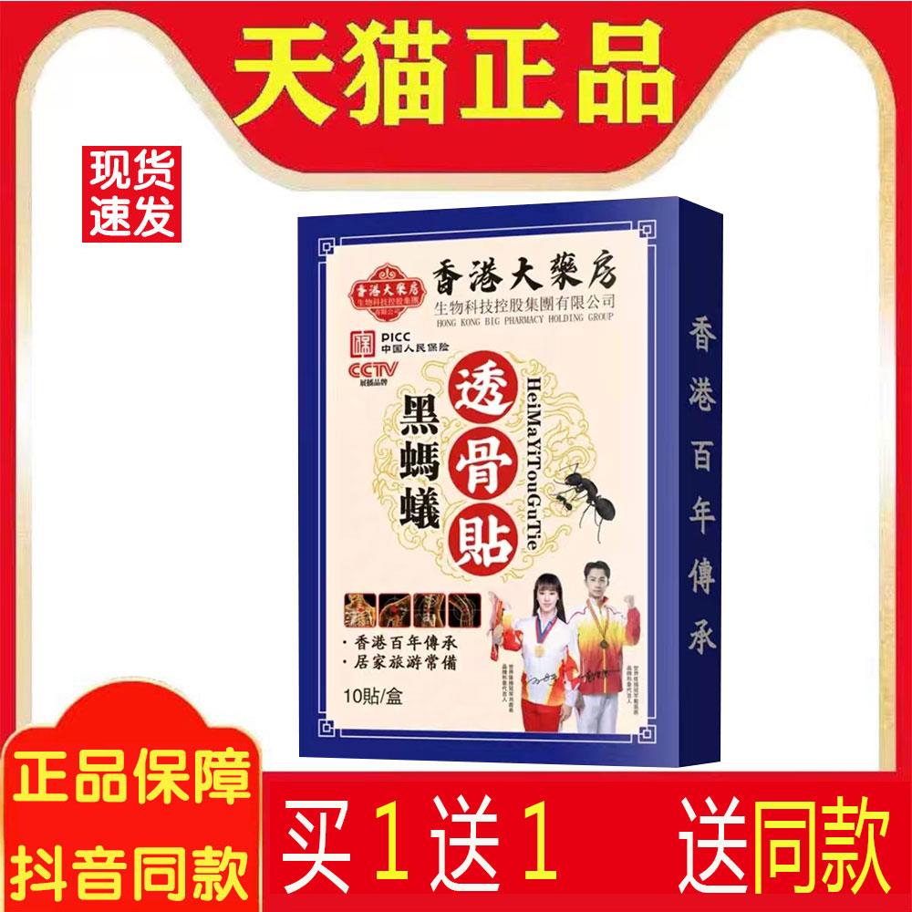 黑蚂蚁透骨贴腰椎颈椎膝盖关节痛非膏贴药【直播同款】7768