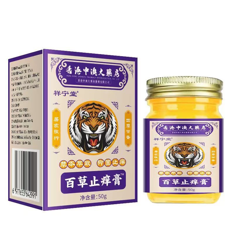 娇伯然香港中澳大药房百草止痒膏