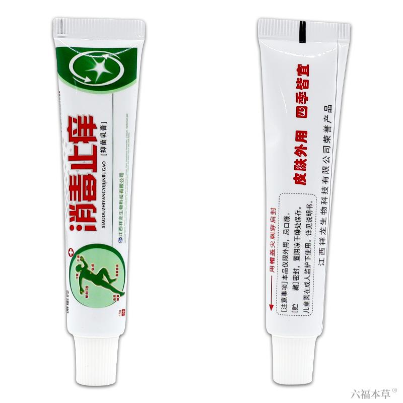 【天猫正品】明思克消毒止痒膏草本抑菌乳膏消毒外用软膏6111