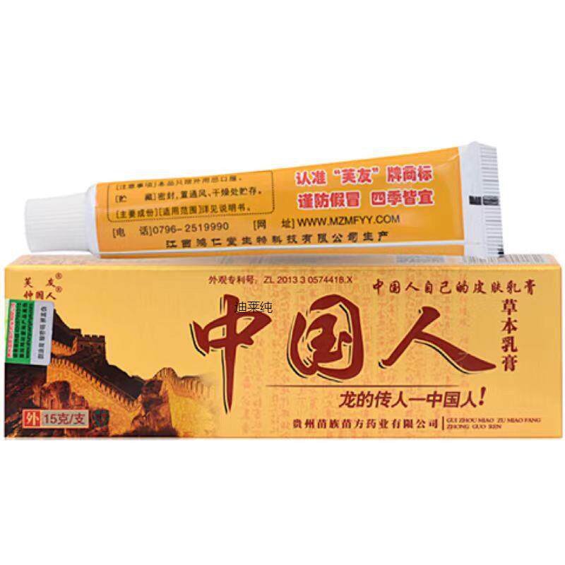 中国人药膏舒缓癣银屑病外用股藓专用皮肤过敏止痒乳膏皮炎软膏17
