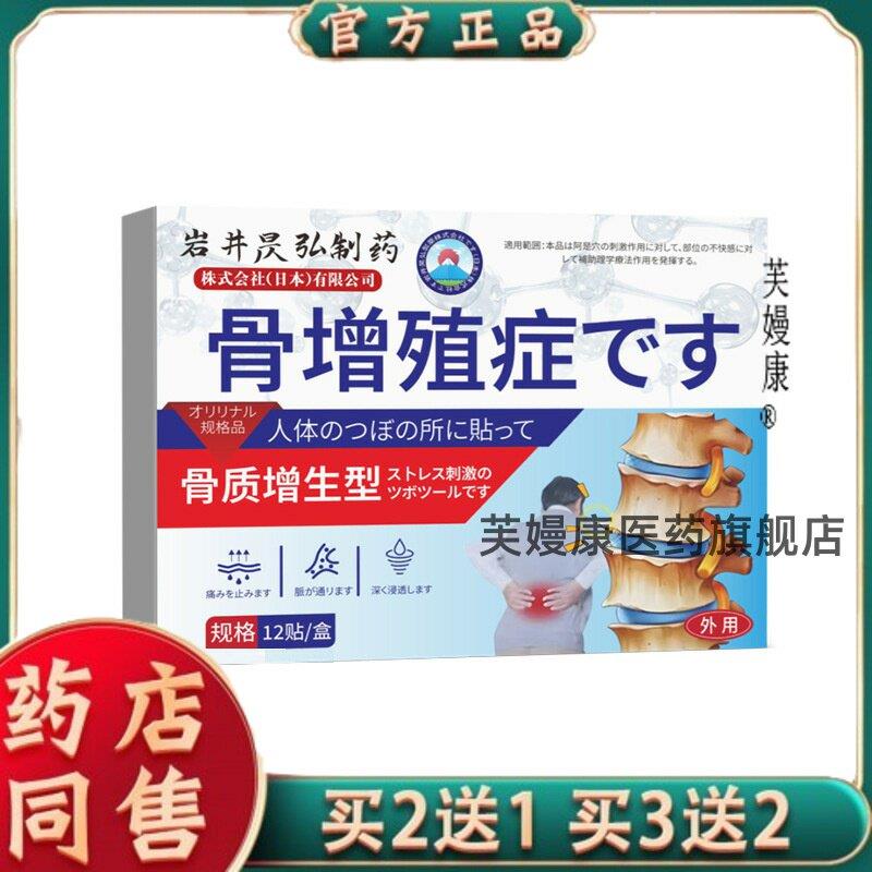 岩井昃弘腰椎间盘压迫神经贴膏关节痛腰腿疼腰椎颈椎贴膏天猫正品