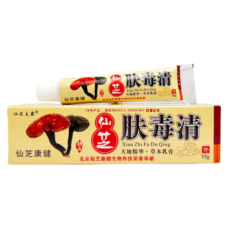 【拍1发3】仙芝夫霸肤毒清新仙芝北京康宁天芝肤毒清止痒皮肤软膏