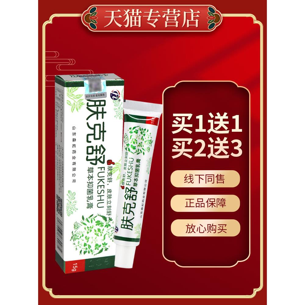 【正品保障 买5送7】铍白金肤克舒草本菌抑乳膏 肤克舒软膏外用93