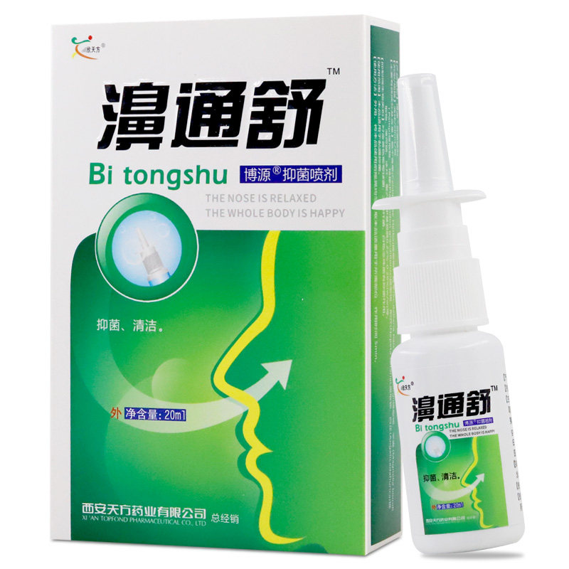 欣天方濞通舒必速康抑菌鼻喷剂雾官方正品旗舰店原雪山百草LL 797