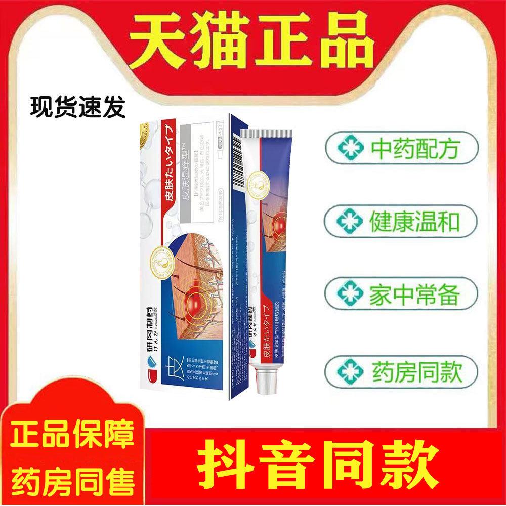 【抖音同款】研冈制约皮肤湿痒菌抑官方正品温和吸收呵护皮肤0831