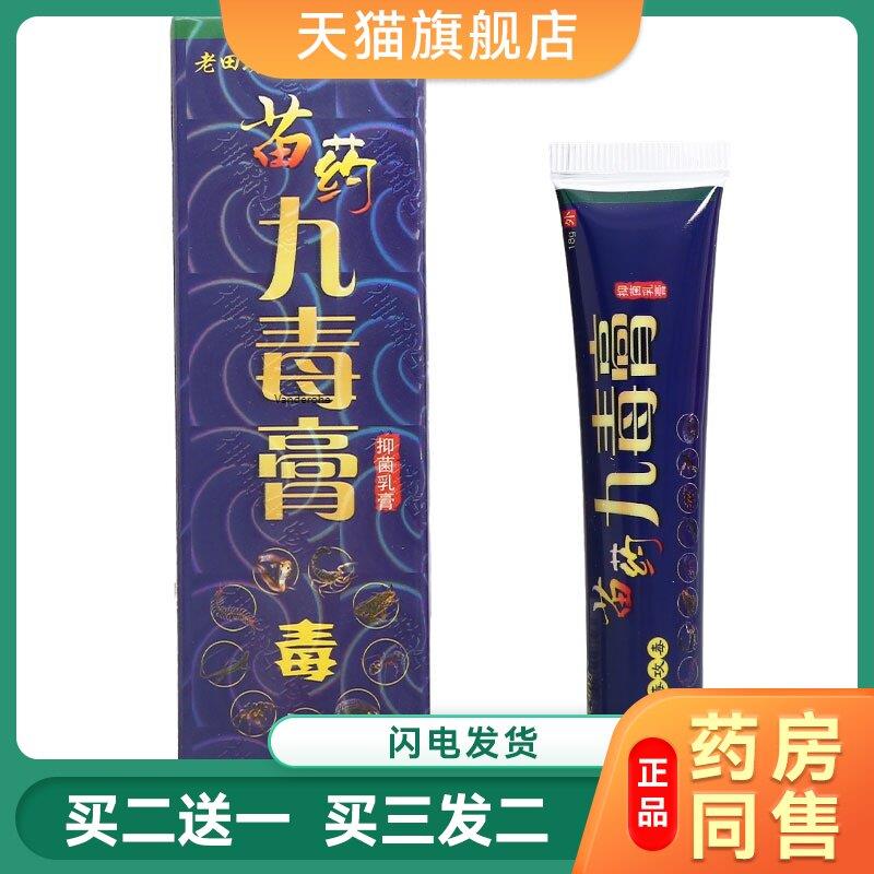 苗药九毒膏皮廯藓止Y王皮肤S痒外用草本菌抑止Y膏正品全身痒2713