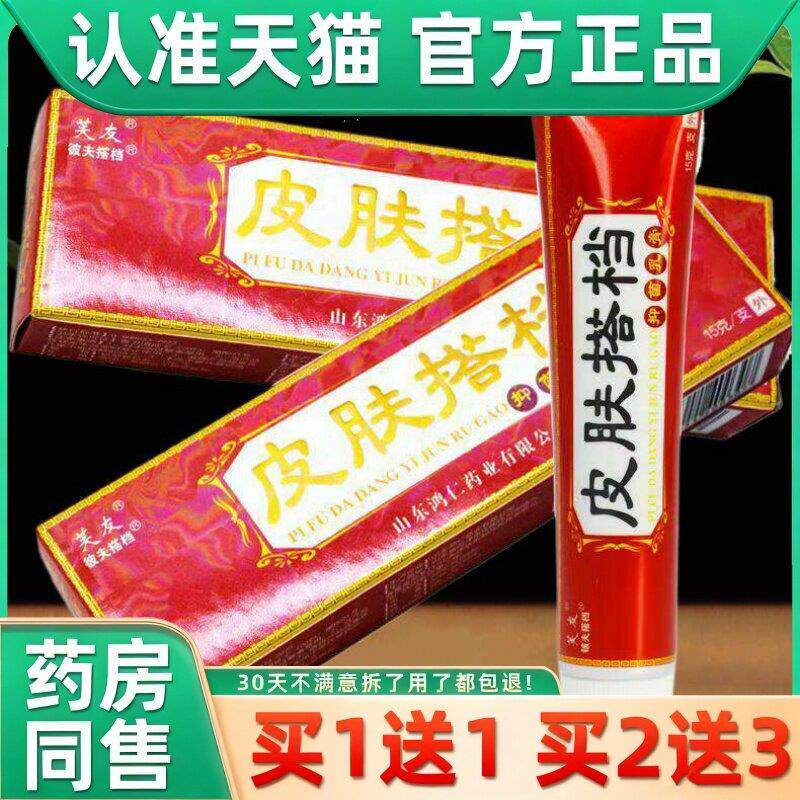 【买1送1】芙友皮肤搭档抑菌乳膏皮肤止痒软膏外用官方旗舰店正品