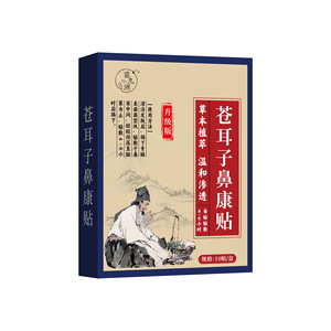 苗九洲苍耳子鼻康贴Y草本保健贴鼻塞通鼻舒官方正品旗舰店一品御