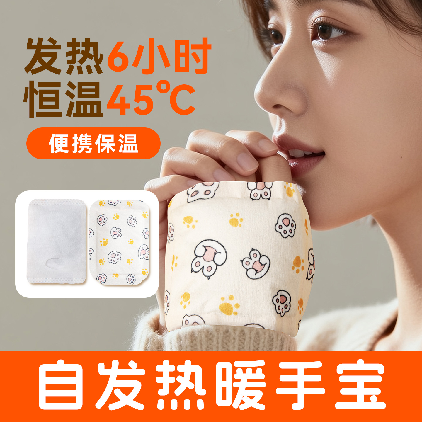 暖手宝贴穿戴式自发热