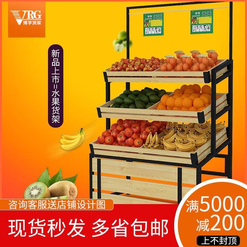 超市水果货架广州百果园水果店展示架单面二三层钢木果蔬架包邮