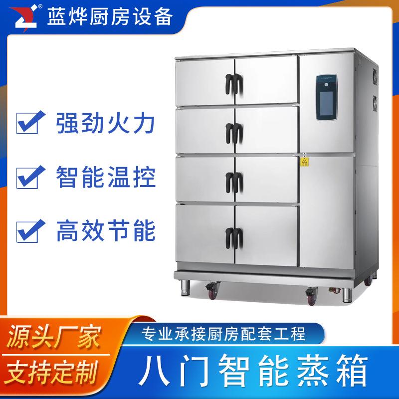 商用厨房大小型设备蒸饭柜车智能控温四门八门蒸柜酒店食堂家用