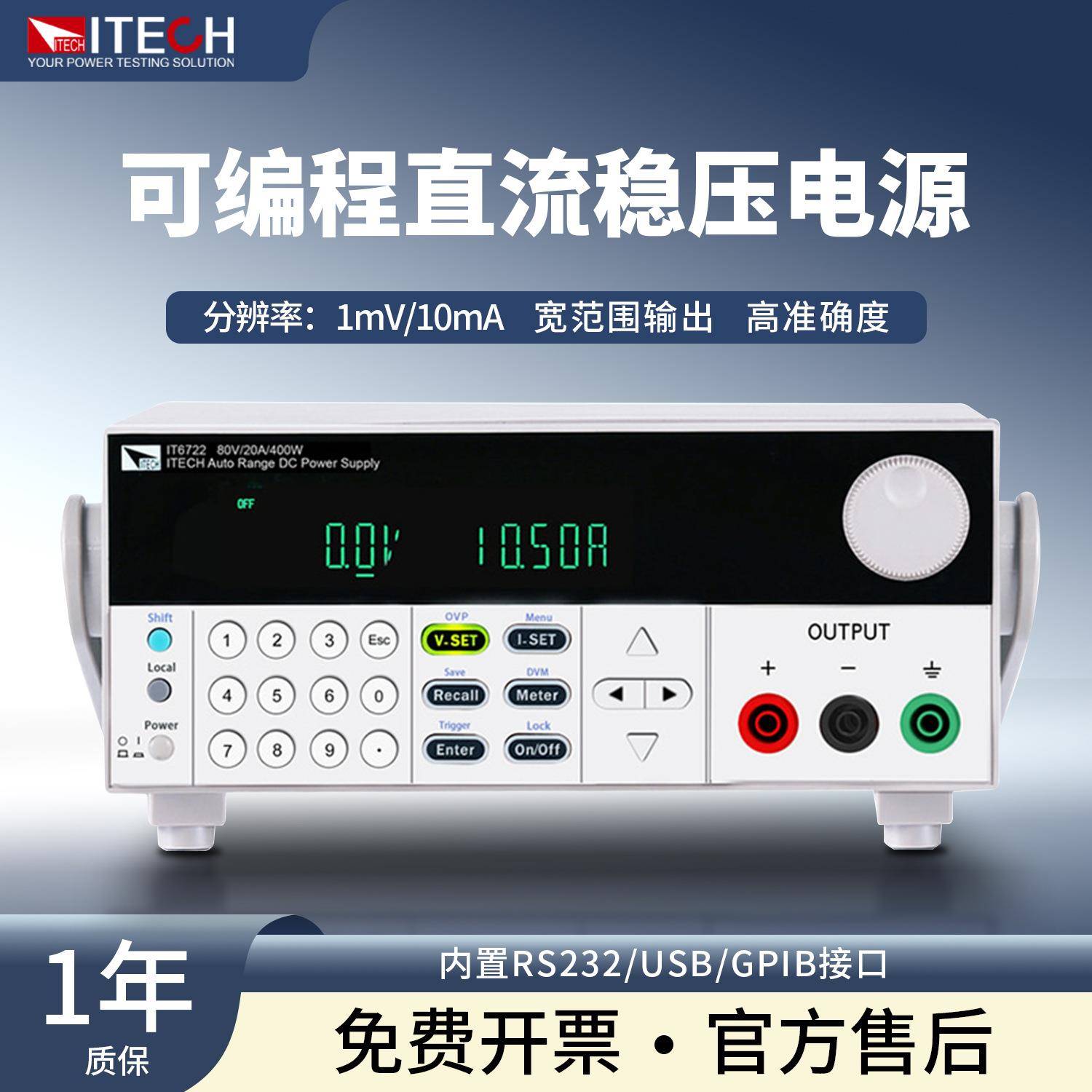 IT6720/IT6722A可编程直流稳压电源80V/20A/400W