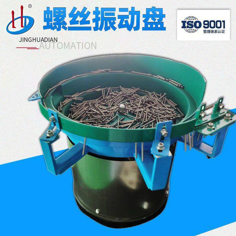 螺丝振动盘自动排序送料机振动盘螺丝震动上料盘