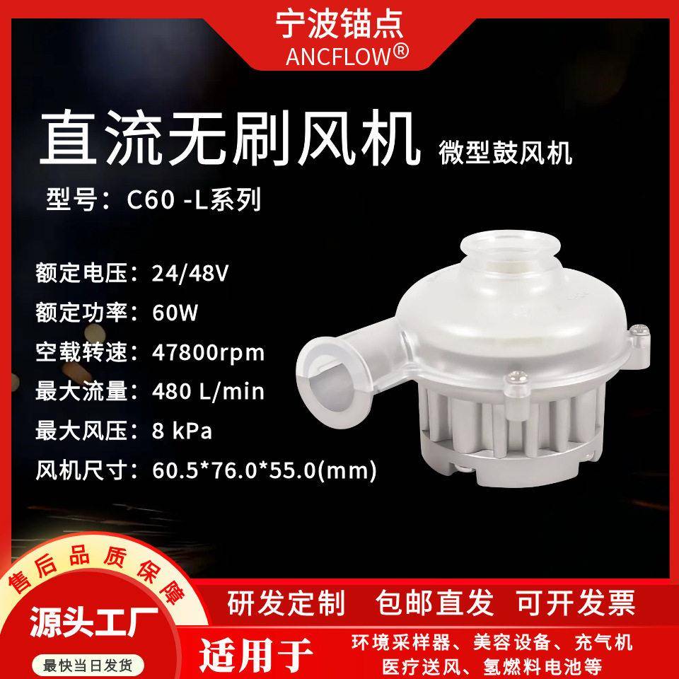 24V/48V/8KPA/480LPM微型直流无刷压吹吸两用离心风机涡轮C60-L