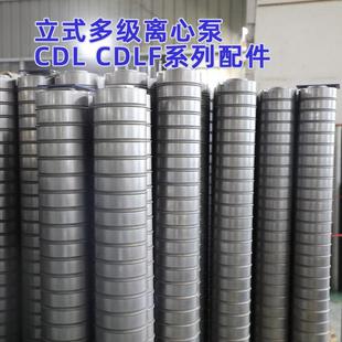 CDLCDLF立式 水泵 多级离心泵配件南方水泵泵芯叶轮泵体南元