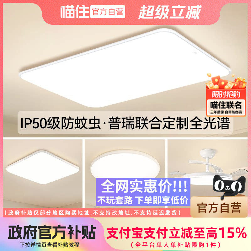 雷士照明小白灯全光谱护眼吸顶灯客厅主灯卧室灯2026新款全屋灯具