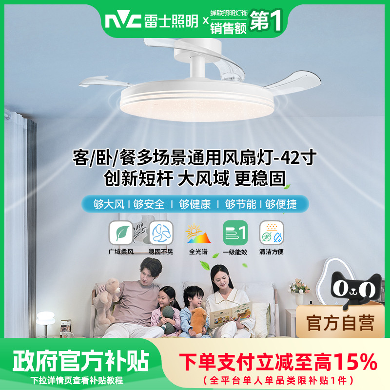 国补至高20%雷士照明满天星客厅餐厅卧室灯简约灯具隐形风扇灯