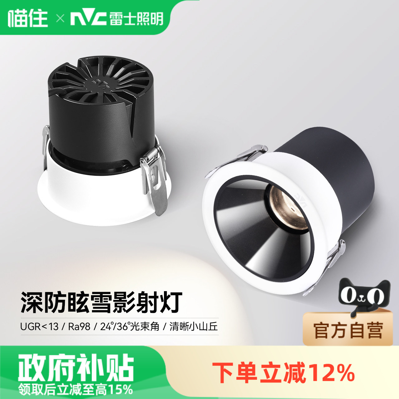 雷士照明防眩护眼嵌入式射灯